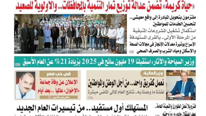 عدد المساء اليوم الأحد الموافق 4 من يناير - 2025