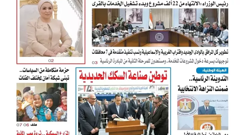 عدد المساء اليوم الجمعة الموافق 2 من يناير 2025