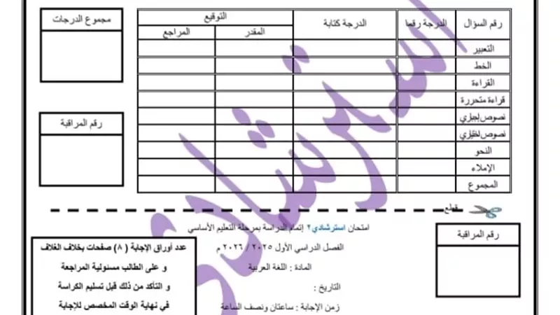 النموذج الثاني لبوكلت اللغة العربية لطلاب الاعدادية بالقاهرة