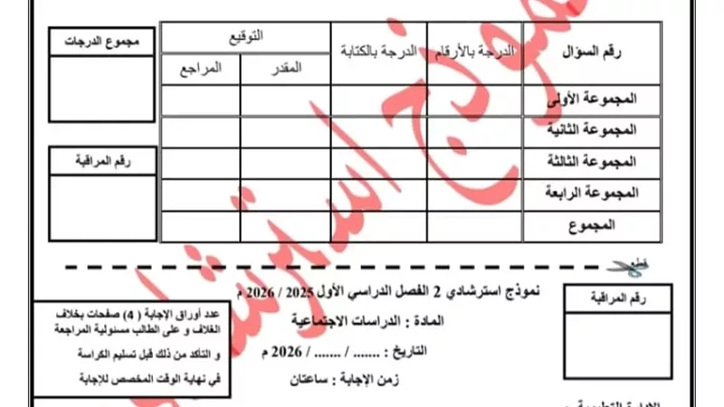 تعليم القاهرة تتيح النموذج الثاني لبوكلت الدراسات الاجتماعية للإعدادية