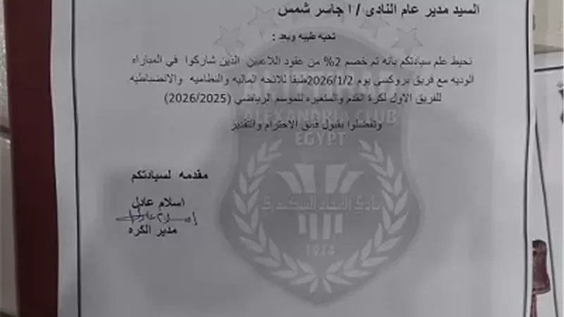 خصم ٢% من عقود لاعبى الاتحاد