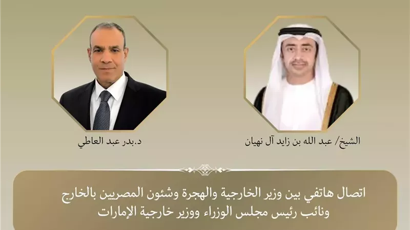 الخارجية: اتصال هاتفي بين وزير الخارجية و وزير خارجية الامارات