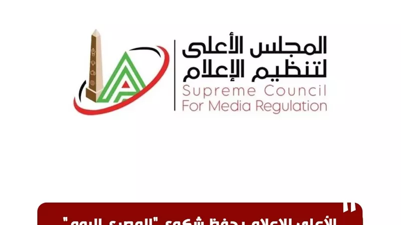 الأعلى للإعلام يحيل شكوى 
