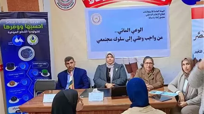 الإستدامة المائية في ظل المتغيرات المناخية في ندوة بإعلام دمياط