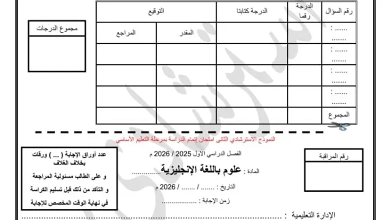 النموذج الثاني لبوكلت الساينس للشهادة الإعدادية ترم أول