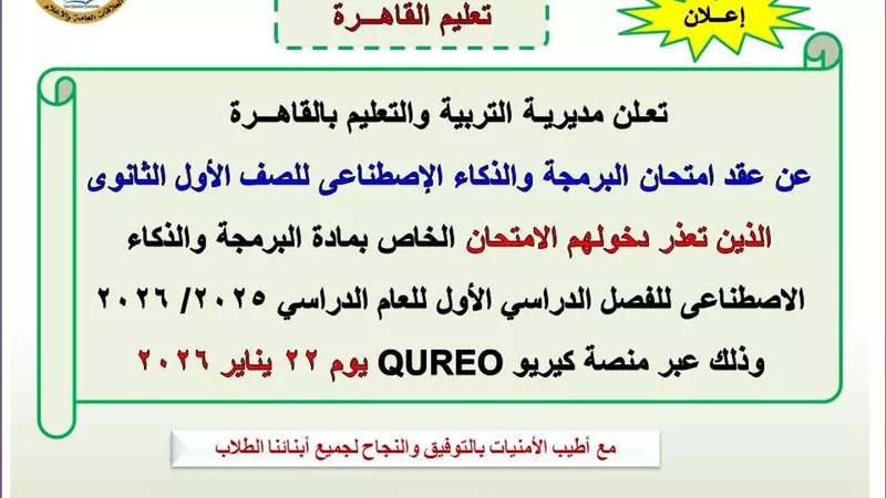 إعادة امتحان البرمجة لطلاب الصف الأول الثانوي 22 يناير