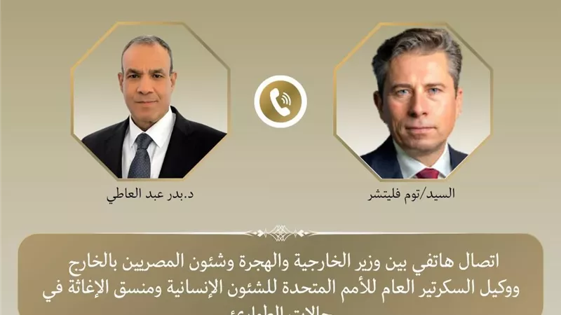 وزير الخارجية ووكيل الأمم المتحدة يبحثان الوضع في غزة والسودان