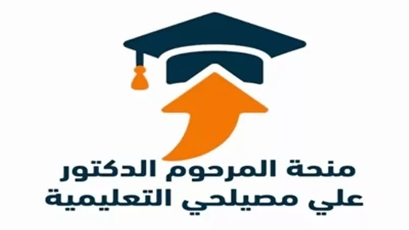 مجلس الجامعات الأهلية يفتح باب التقدم لمنحة علي مصيلحي التعليمية