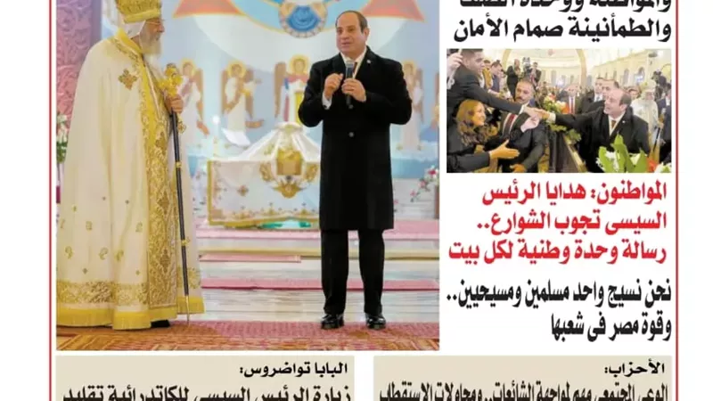عدد المساء اليوم الخميس الموافق ٨ يناير ٢٠٢٦