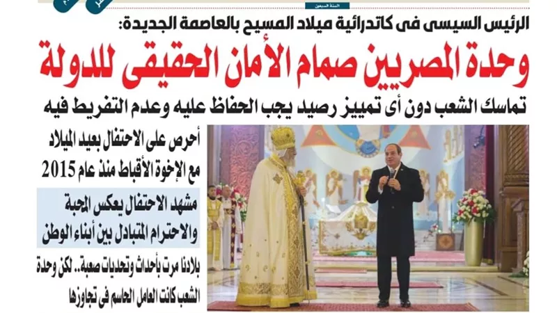 نقرأ في عدد المساء الصادر اليوم الأربعاء 7 يناير
