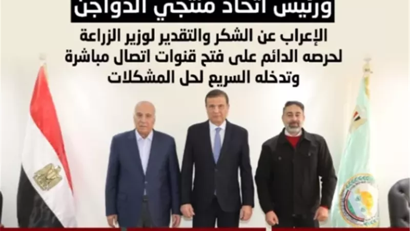 وزير الزراعة يبحث مع 