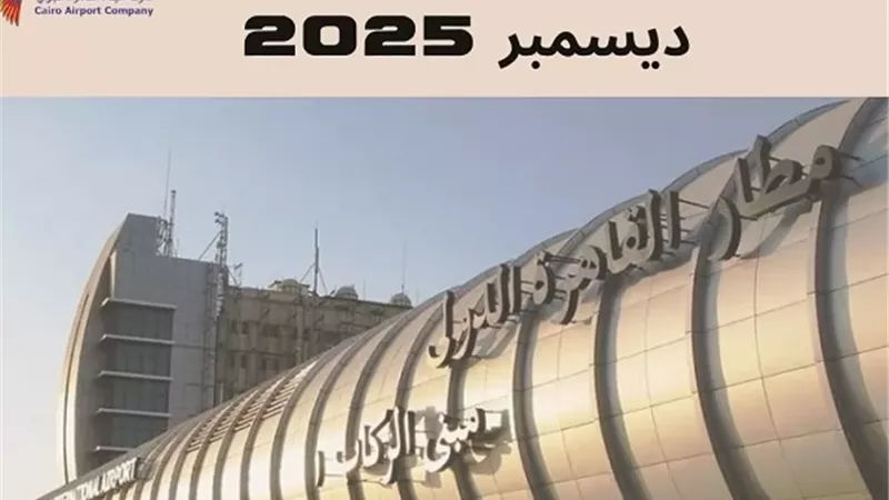 مطار القاهرة الدولي يحقق ارتفاعًا ملحوظًا في معدلات التشغيل