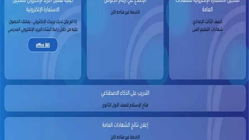موعد تسجيل استمارة الثانوية العامة 2026 ورابط التقديم