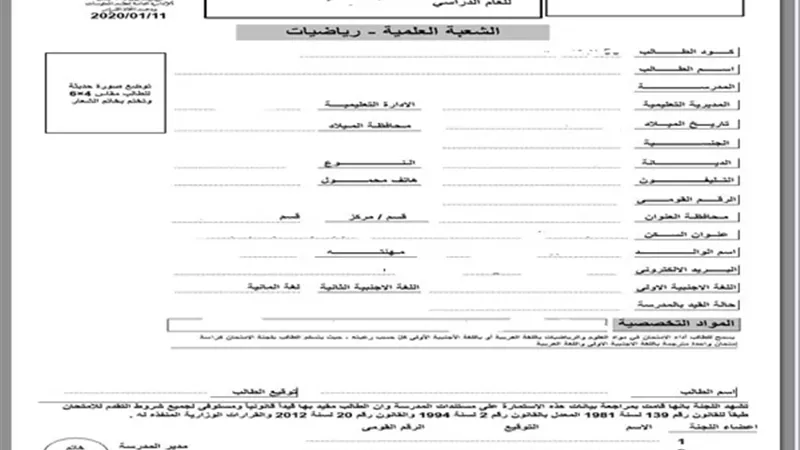 خطوات تسجيل استمارة الثانوية العامة 2026 إلكترونيًا
