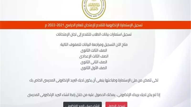 رابط تسجيل استمارة الثانوية العامة 2026