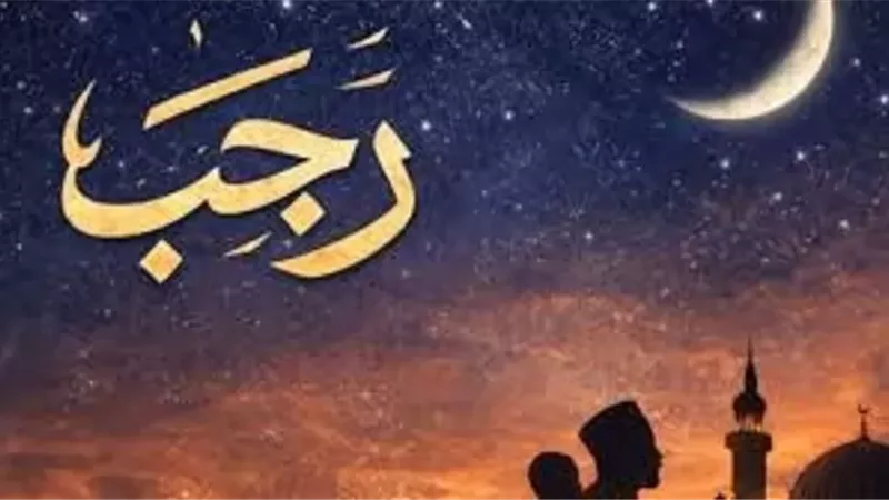 كيف تستثمر الايام الأخيرة من شهر رجب؟
