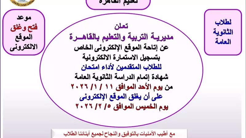 اليوم.. بدء التسجيل الإلكتروني لاستمارات الثانوية العامة 2026