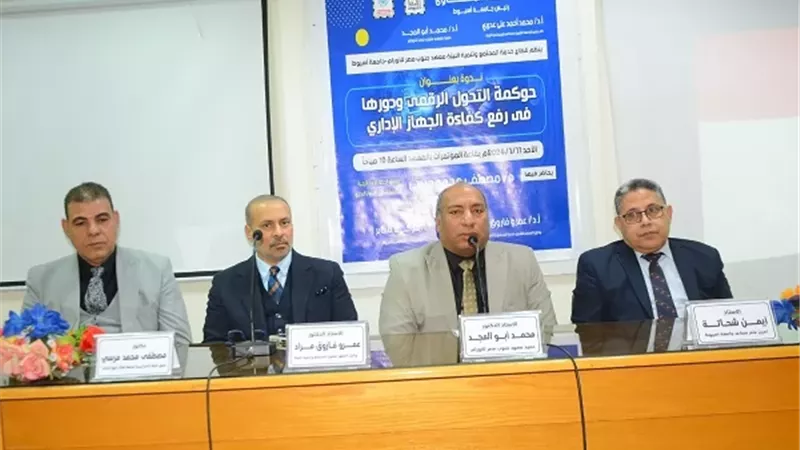 جامعة أسيوط تُنظّم ندوة حول 