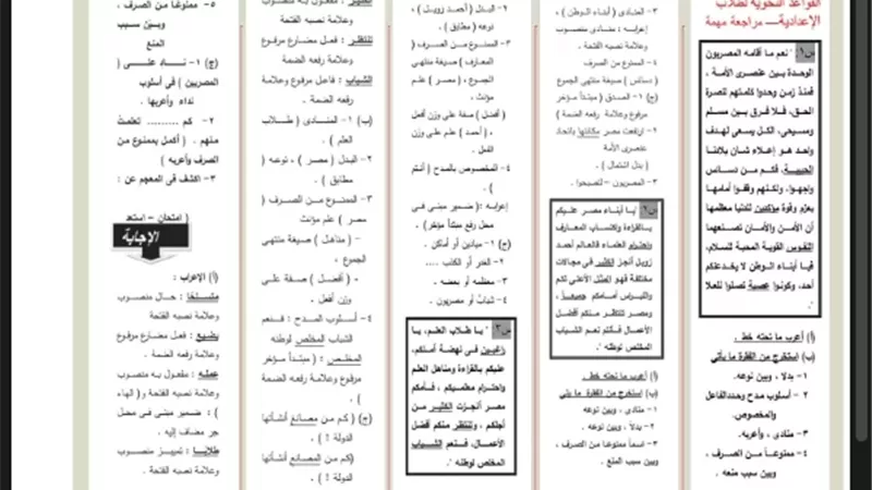مراجعة ليلة الامتحان في النحو لطلاب الإعدادية