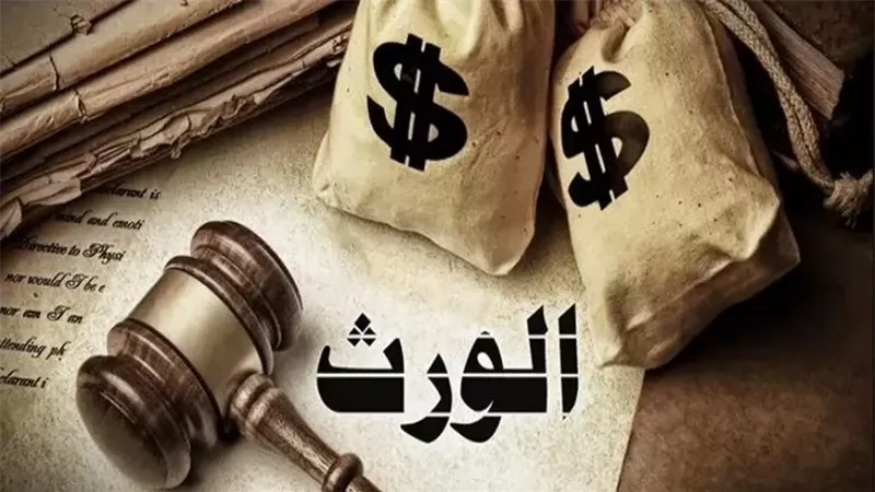 دار الإفتاء: مماطلة الورثة في قسمة الميراث محرمة شرعا