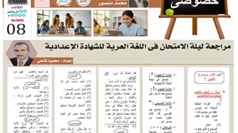 مراجعة ليلة الامتحان في اللغة العربية للشهادة الإعدادية نصف العام