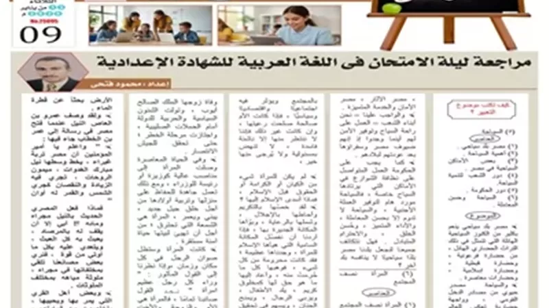 مراجعة هامة ليلة الامتحان في العربي للشهادة الإعدادية الترم الأول