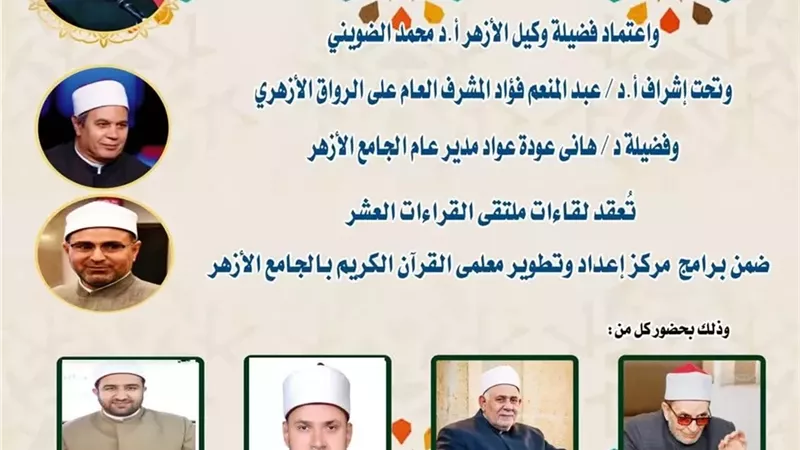 ملتقى القراءات للختمة المرتلة برواية الإمام ورش عن الإمام نافع