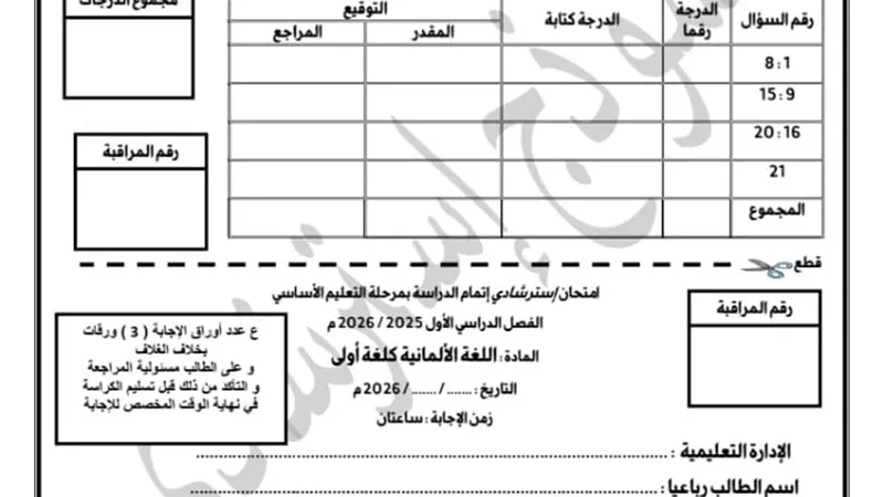نماذج البوكلت لمادة اللغة الألمانية لطلاب الشهادة الإعدادية