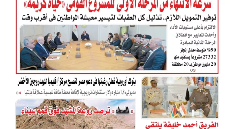 عدد المساء الصادر اليوم الأربعاء 14 يناير