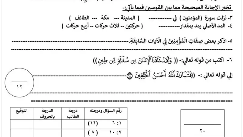 نموذج لبوكلت مادة التربية الدينية الإسلامية لطلاب الإعدادية