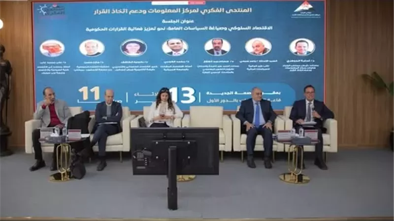 الوزراء: الاقتصاد السلوكي يساعد في صياغة قرارات حكومية أكثر كفاءة