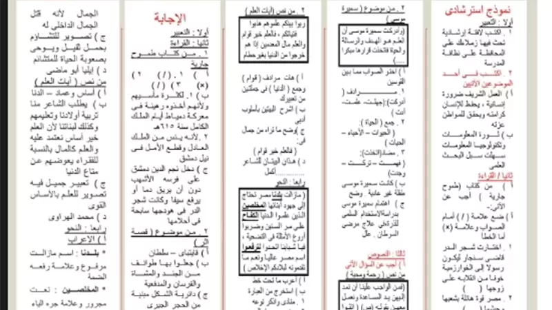 مراجعة ليلة الامتحان في اللغة العربية لطلاب الاعدادية.. متفوتهاش