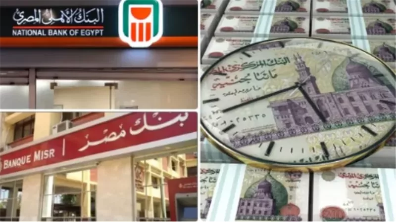 أعلى فوائد شهادات 2026 في مصر.. كيف تختار أفضل عائد ادخاري؟
