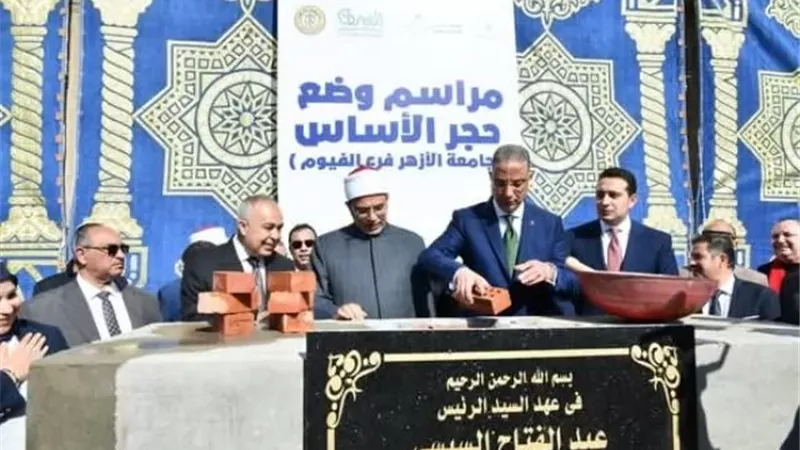 فرع جديد لجامعة الأزهر بالفيوم
