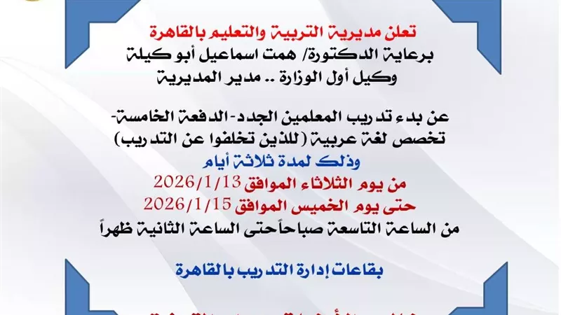 غدا تدريب المعلمين الجدد الدفعة الخامسة تخصص لغة عربية