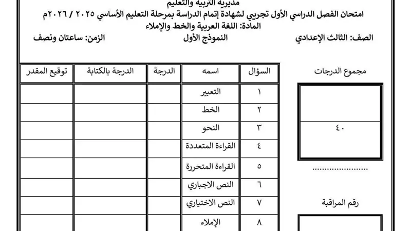 بالاجابات نموذج استرشادي عربي للشهادة الاعدادية محافظة كفر الشيخ