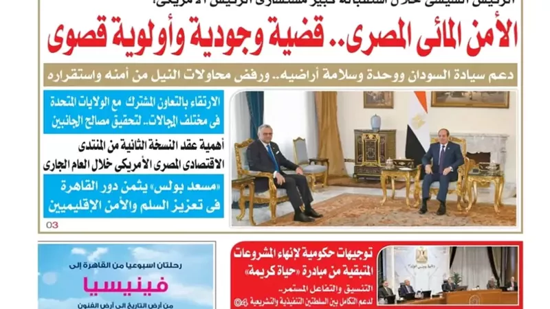 عدد المساء اليوم الخميس الموافق 15 من يناير - 2025