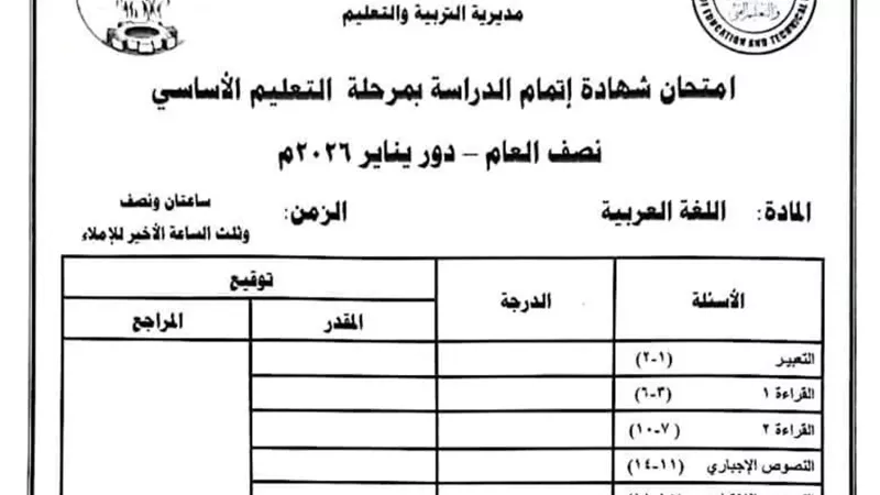 نموذج استرشادي عربي لمحافظة المنوفية لـ الشهادة الاعدادية