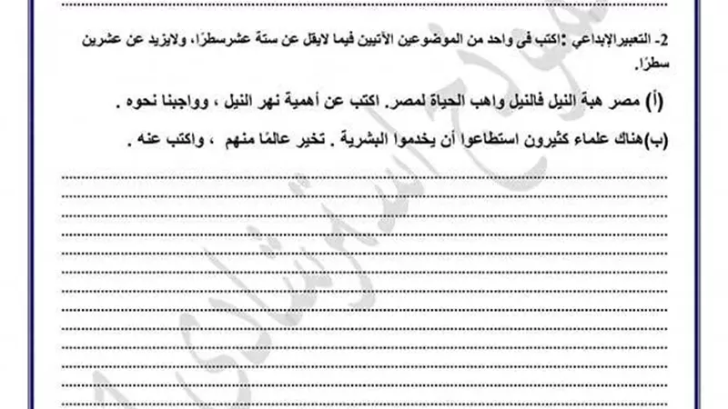 النموذج الاسترشادي الثاني في اللغة العربية لـ الشهادة الاعدادية محافظة المنوفية