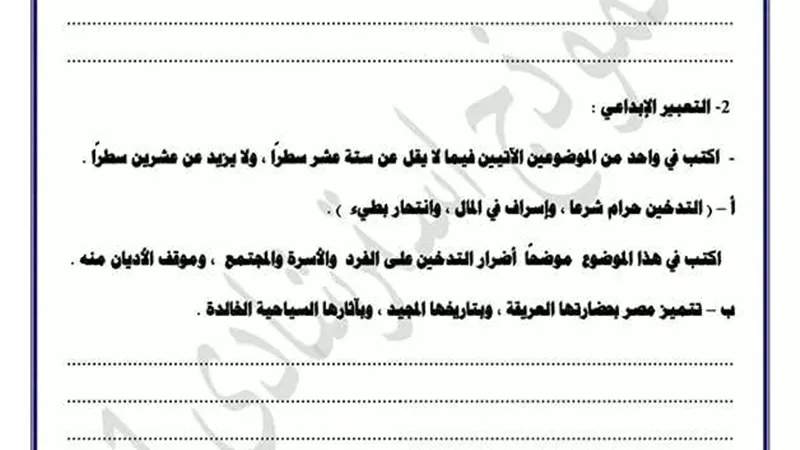 النموذج العربي الثالث لطلاب الشهادة الاعدادية بـ محافظة المنوفية