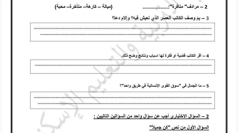 بالاجابات النموذج الاول في اللغة العربية لطلاب الشهادة الاعدادية بالاسكندرية