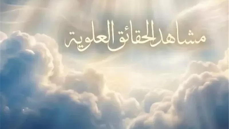 النيل والفرات والبيت المعمور..أسرار ليلة 