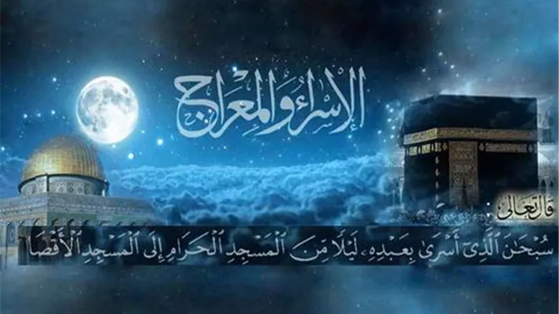 لماذا لم تبدأ رحلة النبي فى الإسراء والمعراج من السماء مباشرة؟