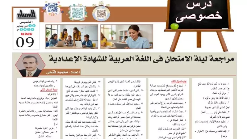 روشتة التفوق.. بالاجابات مراجعة ليلة امتحان اللغة العربية لـ الشهادة الإعدادية