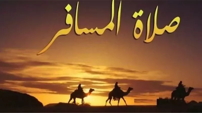 حكم جمع صلاة العصر قصرا مع الجمعة للمسافر