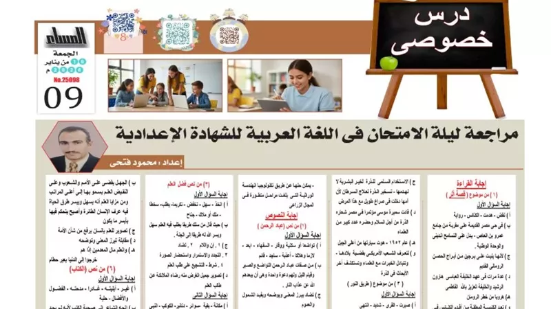 كبسولة القراءة والنصوص بالاجابات لن يخرج عنها الامتحان لـ الشهادة الإعدادية