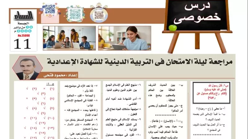 50 سؤالا وإجابتها في مراجعة ليلة امتحان التربية الاسلامية لـ الصف الثالث الإعدادي