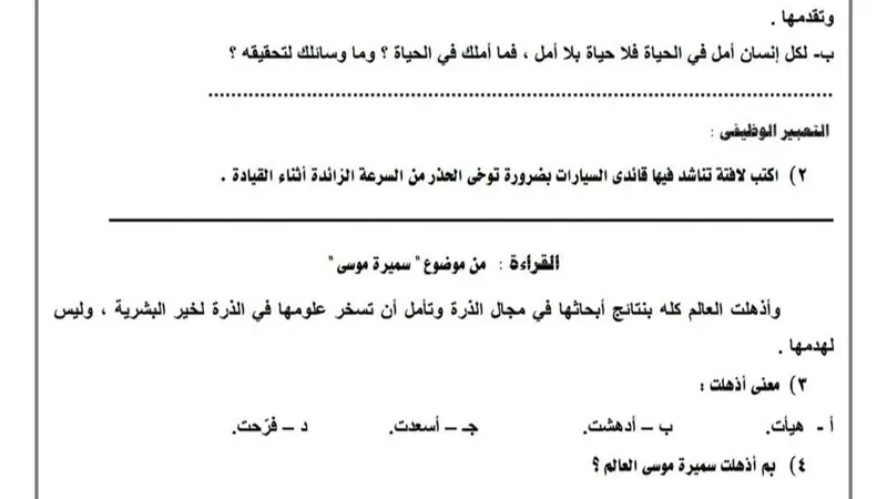 النموذج الاسترشادي الأول في اللغة العربية للشهادة الاعدادية بـ شمال سيناء