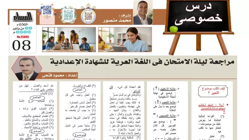 إزاي تكتب موضوع التعبير في امتحان اللغة العربية لـ الشهادة الإعدادية؟
