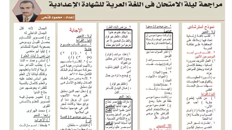 أبرز نموذج استرشادي بالاجابات في اللغة العربية لـ الشهادة الإعدادية